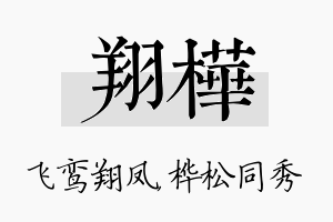 翔桦名字的寓意及含义