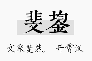 斐鋆名字的寓意及含义