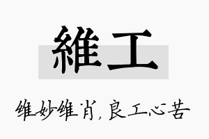 维工名字的寓意及含义