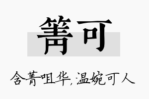 箐可名字的寓意及含义