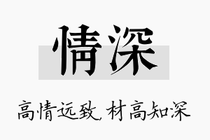 情深名字的寓意及含义