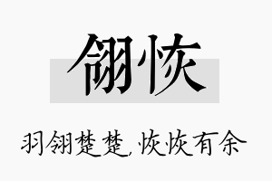 翎恢名字的寓意及含义