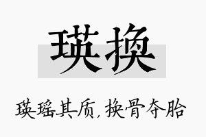 瑛换名字的寓意及含义