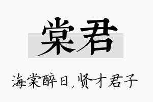 棠君名字的寓意及含义