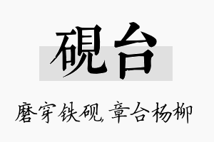 砚台名字的寓意及含义