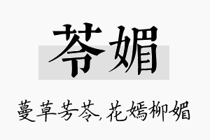 苓媚名字的寓意及含义