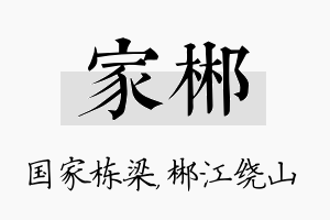 家郴名字的寓意及含义