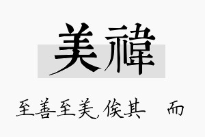 美祎名字的寓意及含义