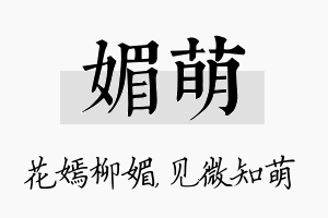 媚萌名字的寓意及含义