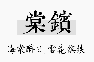 棠镔名字的寓意及含义