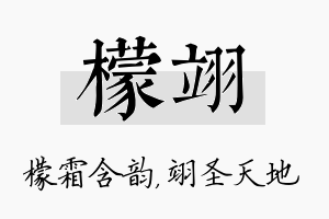 檬翊名字的寓意及含义