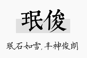 珉俊名字的寓意及含义