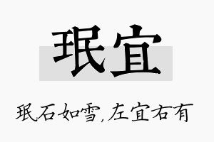 珉宜名字的寓意及含义