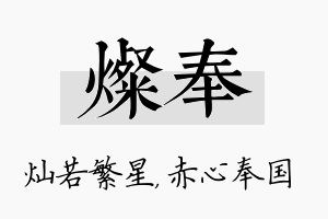 灿奉名字的寓意及含义