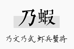 乃虾名字的寓意及含义