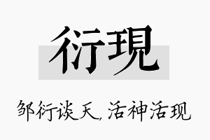 衍现名字的寓意及含义