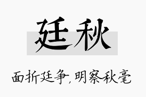 廷秋名字的寓意及含义