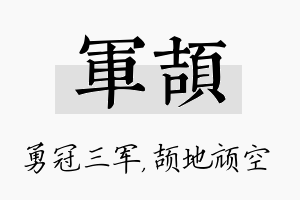 军颉名字的寓意及含义