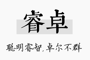 睿卓名字的寓意及含义