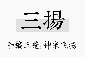 三扬名字的寓意及含义