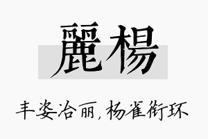 丽杨名字的寓意及含义