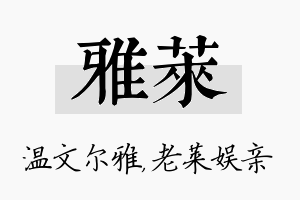 雅莱名字的寓意及含义