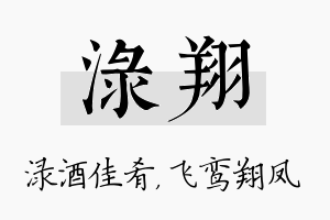 渌翔名字的寓意及含义