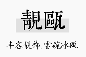 靓瓯名字的寓意及含义