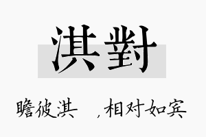 淇对名字的寓意及含义