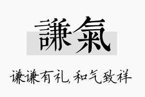 谦气名字的寓意及含义