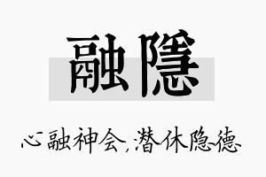 融隐名字的寓意及含义