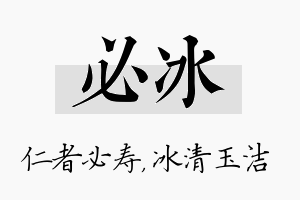 必冰名字的寓意及含义