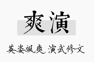 爽演名字的寓意及含义