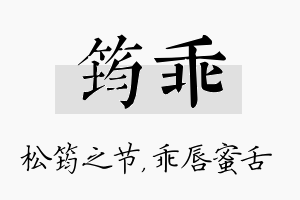 筠乖名字的寓意及含义