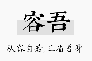 容吾名字的寓意及含义