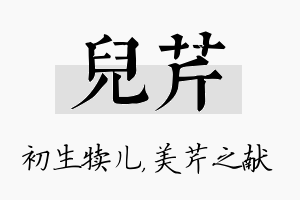 儿芹名字的寓意及含义