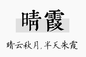 晴霞名字的寓意及含义