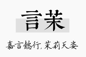 言茉名字的寓意及含义