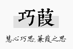 巧葭名字的寓意及含义