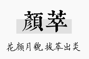 颜萃名字的寓意及含义