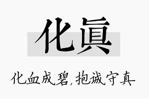 化真名字的寓意及含义