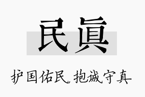 民真名字的寓意及含义