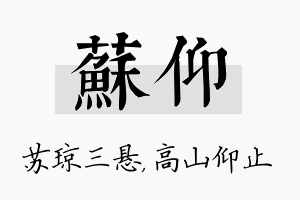 苏仰名字的寓意及含义