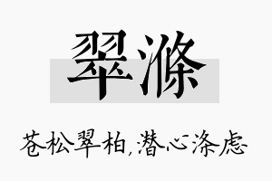 翠涤名字的寓意及含义