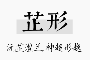 芷形名字的寓意及含义