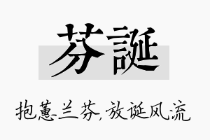 芬诞名字的寓意及含义