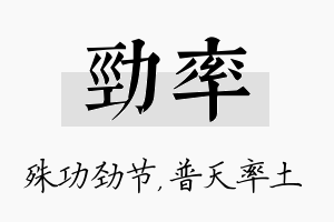 劲率名字的寓意及含义