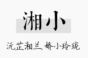 湘小名字的寓意及含义