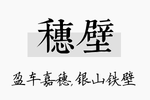 穗壁名字的寓意及含义