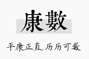 康数名字的寓意及含义